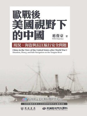 cover image of 歐戰後美國視野下的中國